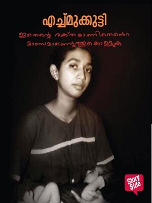 cover image of Ithente Rakthamanithente Mamsamanetuthukolluka